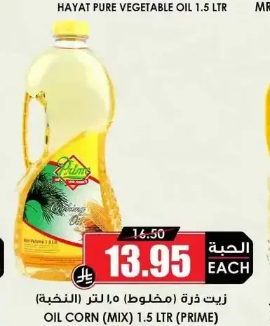 زيت ذرة النخبة 1.5 لتر