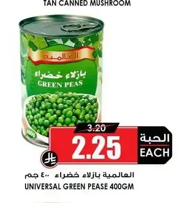 العالمية بازلاء خضراء 400 جم