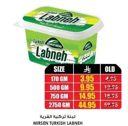 لبنة تركية ميرسن 750 جم