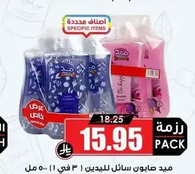 ميد صابون سائل لليدين 3 في 1 500 مل