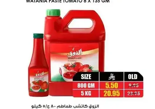 الذوق كاتشب طماطم 5 كجم