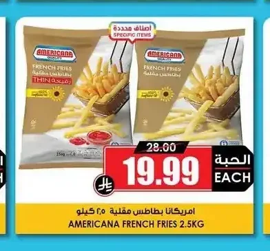 امريكانا بطاطس مقلية 2.5 كيلو