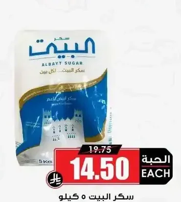 سكر البيت 5 كيلو