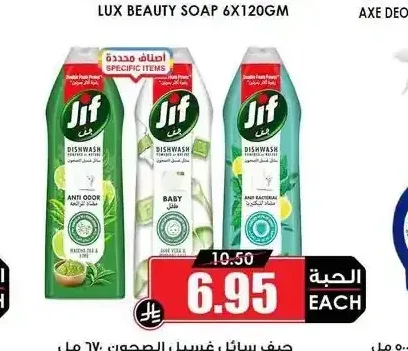 جيف سائل غسيل الصحون 670 مل