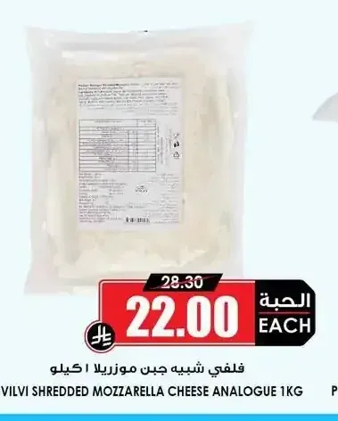 فلفي شبيه جبن موزريلا 1 كيلو