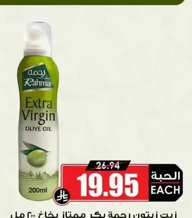 زيت زيتون بكر ممتاز رحمة 200 مل