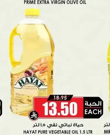 زيت نباتي نقي حياة 1.5 لتر