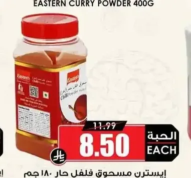 إيسترن مسحوق فلفل حار 180 جم