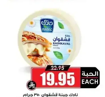نادك جبنة قشقوان 350 جم