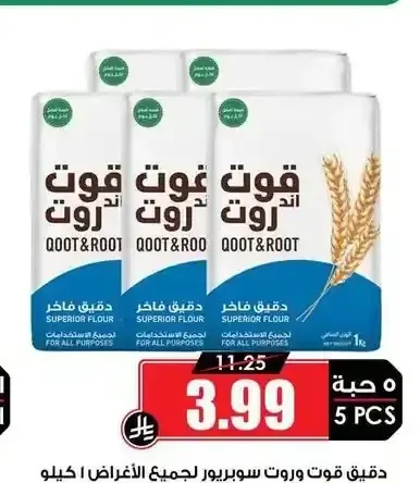 دقيق قوت وروت سوبريور لجميع الأغراض 1 كجم