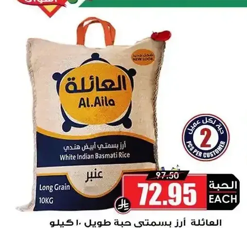 العائلة أرز بسمتي حبة طويلة 10 كجم