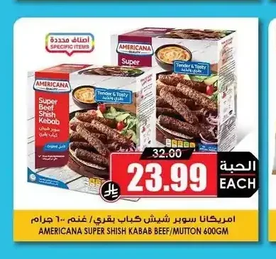 امريكانا سوبر شيش كباب بقري / غنم 600 جم