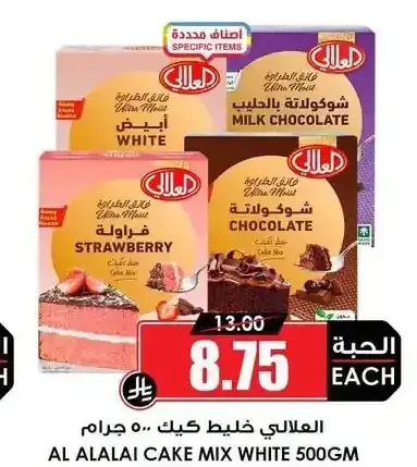 العلالي خليط كيك 500 جم