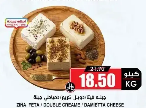 زينة فيتا/دوبل كريم/دمياطي جبنة