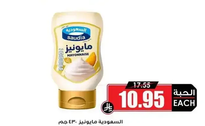 السعودية مايونيز 430 جم