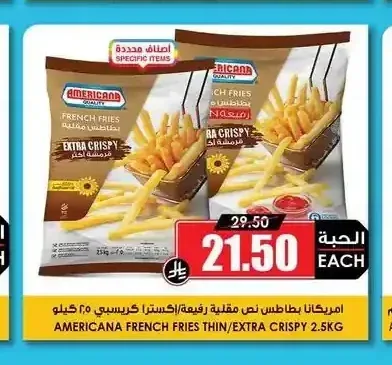 امريكانا بطاطس مقلية رفيعة / اكسترا كريسبي 2.5 كيلو