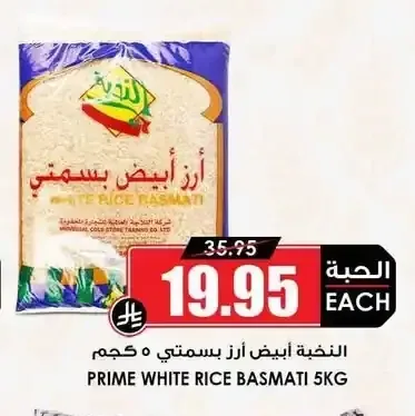 أرز أبيض بسمتي 5 كجم