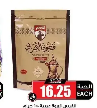 الغربي قهوة عربية 250 جم