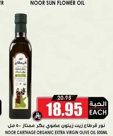 زيت زيتون عضوي نور قرطاج 500 مل