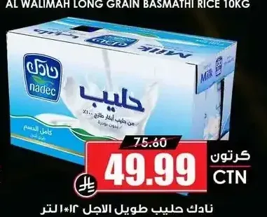 نادك حليب طويل الأجل 12 × 1 لتر