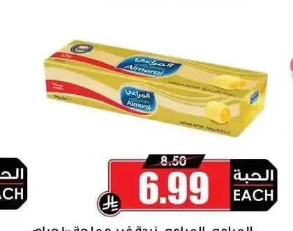 المراعي زبدة غير مملحة 100 جم