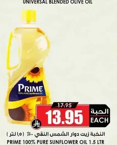 زيت دوار الشمس النخبة 1.5 لتر