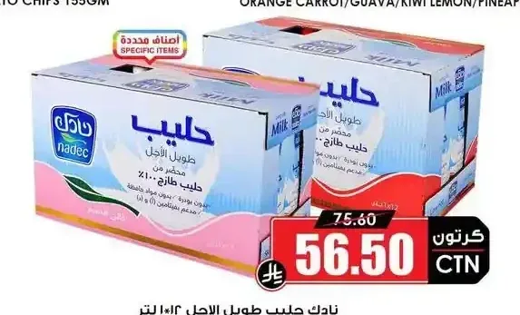 نادك حليب طويل الاجل 12 × 1 لتر