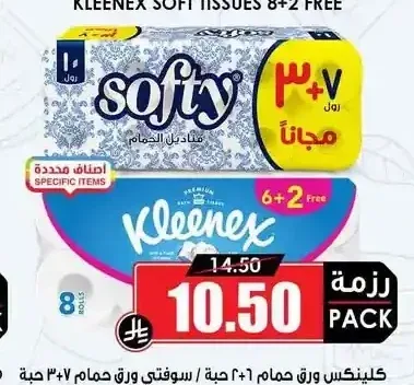 كلينكس ورق حمام 6 + 2 مجاناً / سوفتي ورق حمام 7 + 3 مجاناً