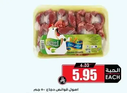 أصول قوانص دجاج 500 جم
