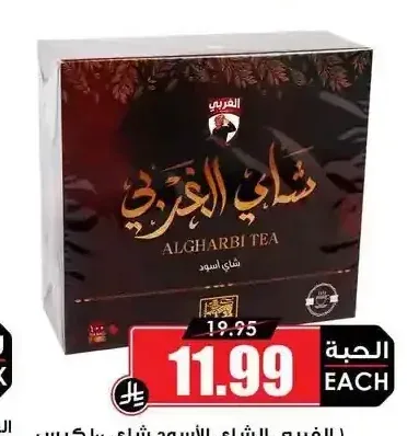 الغربي الشاي الأسود 100 كيس