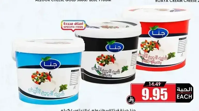 جبنة فيتا/اسطنبولي/بالزيتون جنا 1 كجم