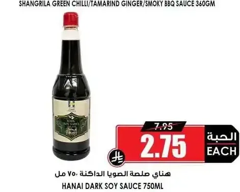 هناي صلصة الصويا الداكنة 750 مل