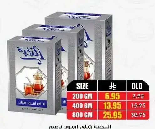 النخبة شاي اسود ناعم 400 جم