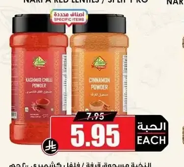 النخبة مسحوق قرفة / فلفل كشميري 200 جم