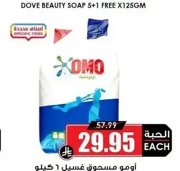 أومو مسحوق غسيل 6 كجم