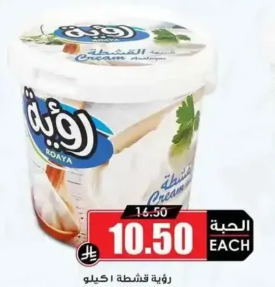 قشطة رؤية 1 كجم
