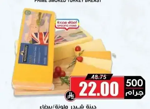 جبنة شيدر ملونة/بيضاء