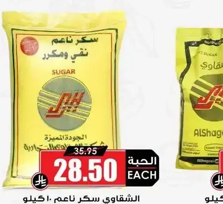 الشقاوى سكر ناعم 10 كيلو