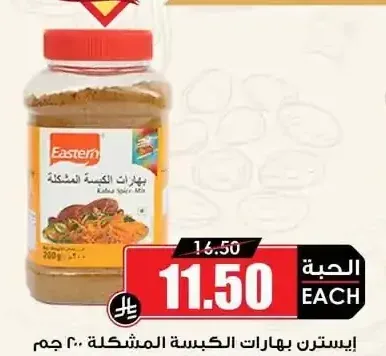 إيسترن بهارات الكبسة 200 جم