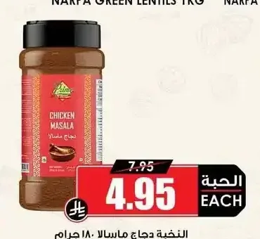 النخبة دجاج ماسالا 180 جم