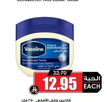 فازلين جلي الأصلي 250 مل