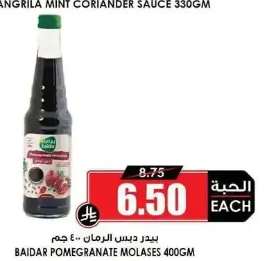 بيدار دبس الرمان 400 جم