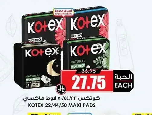 كوتكس 22/44/50 فوط ماكسي