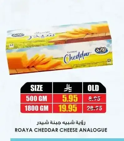 جبنة شيدر رؤية 1800 جم