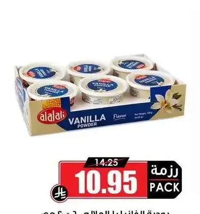 بودرة الفانيليا العلالي 6 × 20 جم
