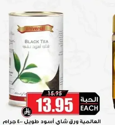 العالمية ورق شاي أسود طويل 400 جم