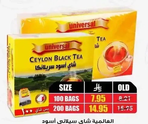 العالمية شاي سيلاني أسود 200 كيس
