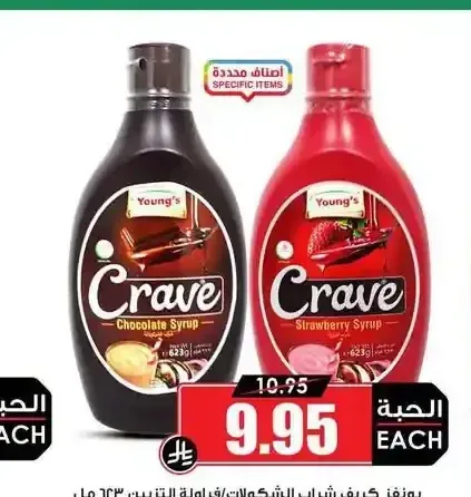 يونغز كريف شراب الشوكولاتة/الفراولة للتزيين 623 مل