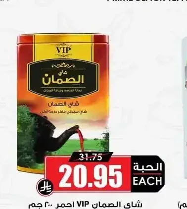 شاي الصمان VIP احمر 200 جم