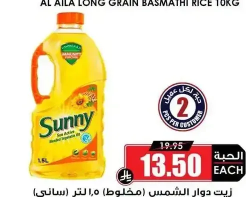 زيت دوار الشمس (مخلوط) 1.5 لتر (ساني)